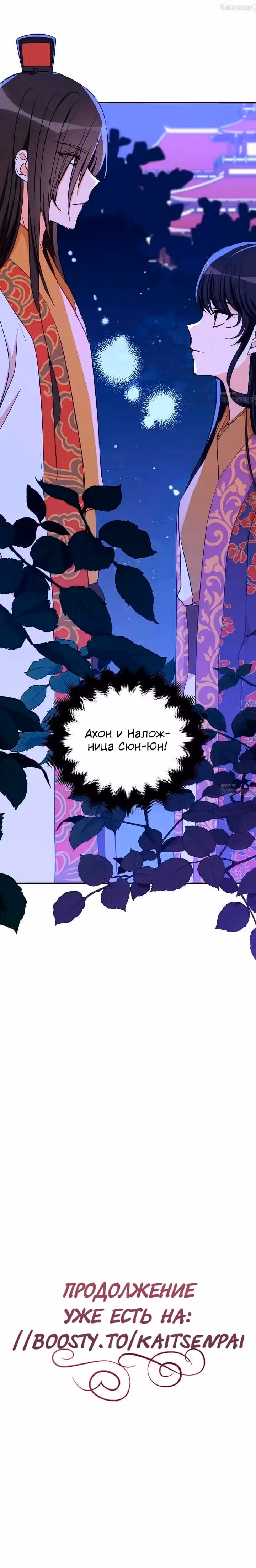 Наложница по Контракту — Том 2 · Глава 118, страница 21