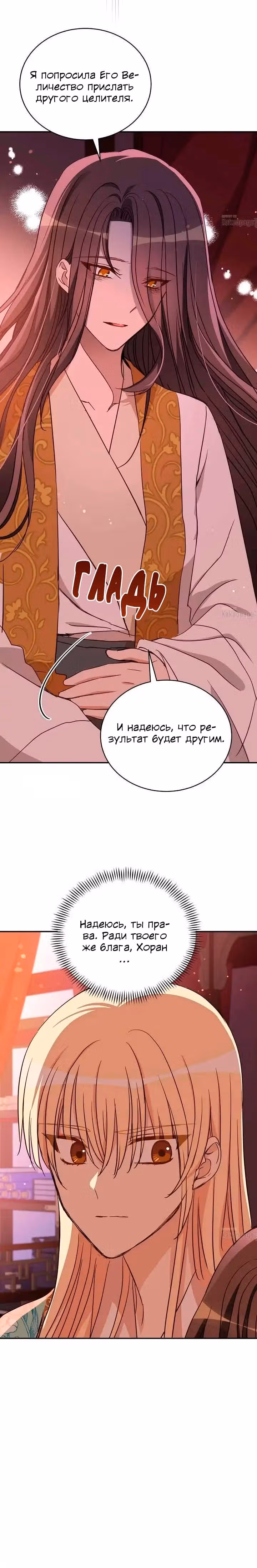Наложница по Контракту — Том 2 · Глава 118, страница 10