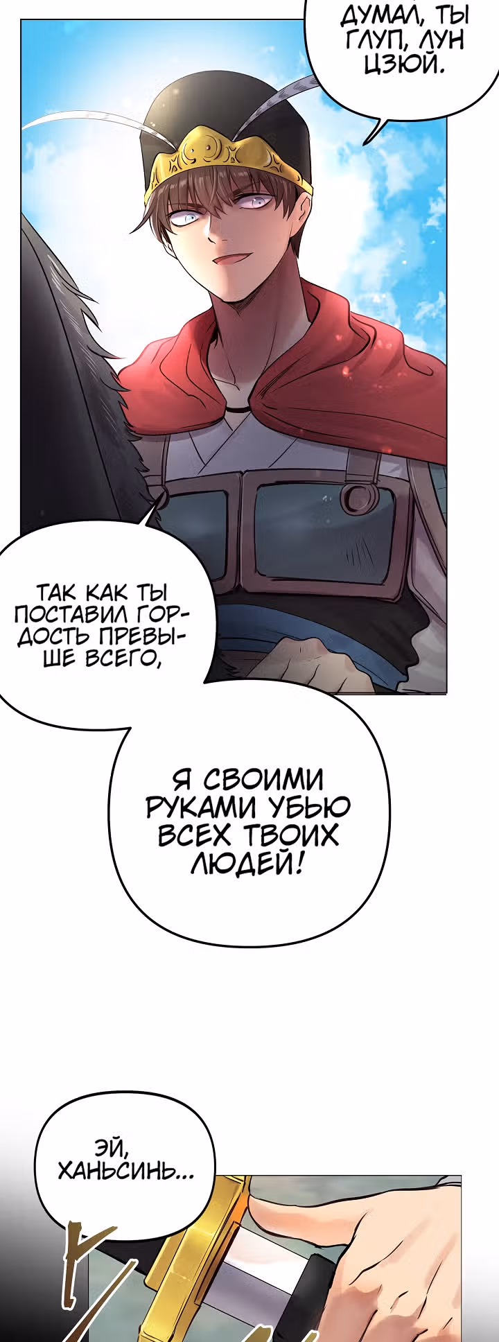 Путешествуя во времени, я становлюсь сильнее! — Том 1 · Глава 38, страница 4