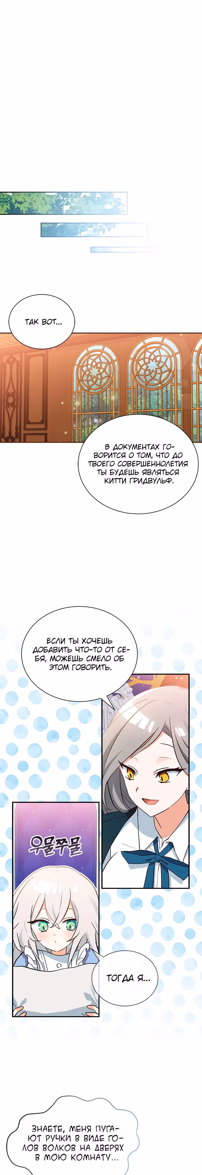 Я кошка, но меня приютила семья волков. — Том 1 · Глава 8, страница 12
