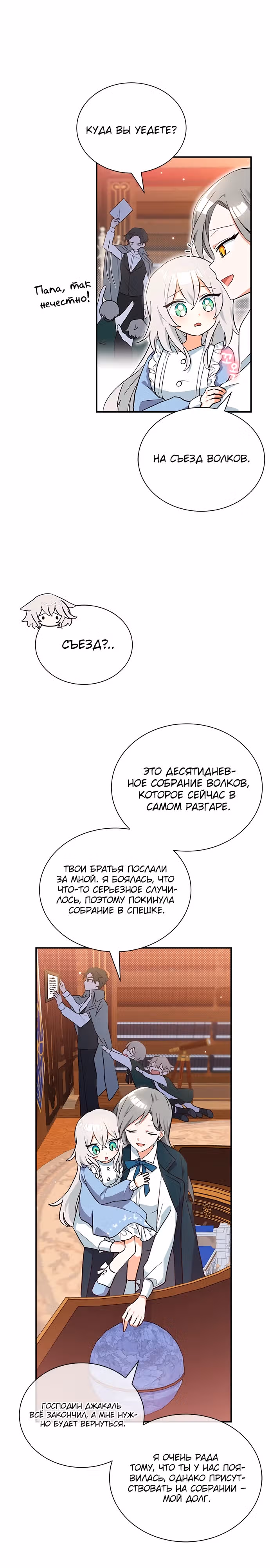 Я кошка, но меня приютила семья волков. — Том 1 · Глава 8, страница 16