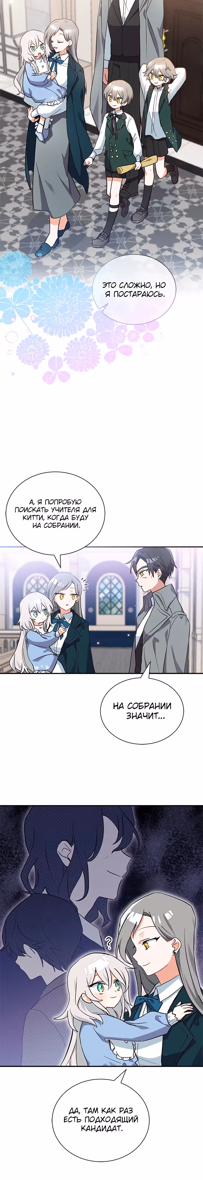 Я кошка, но меня приютила семья волков. — Том 1 · Глава 8, страница 18