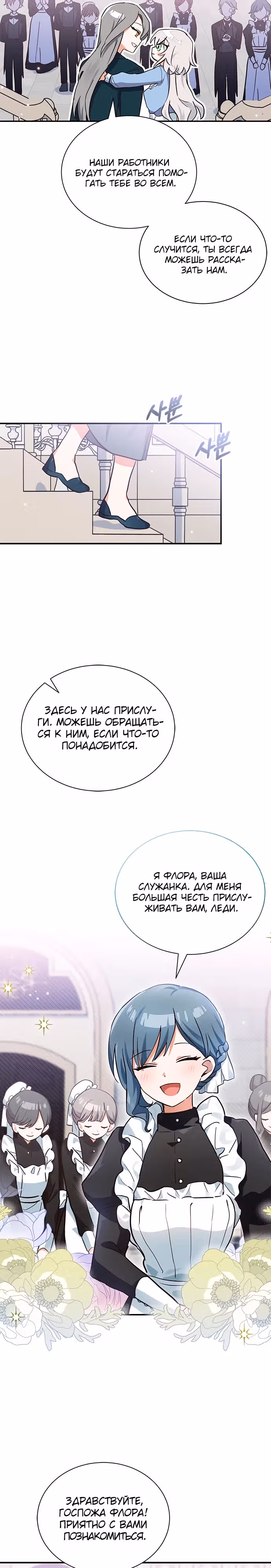 Я кошка, но меня приютила семья волков. — Том 1 · Глава 8, страница 21