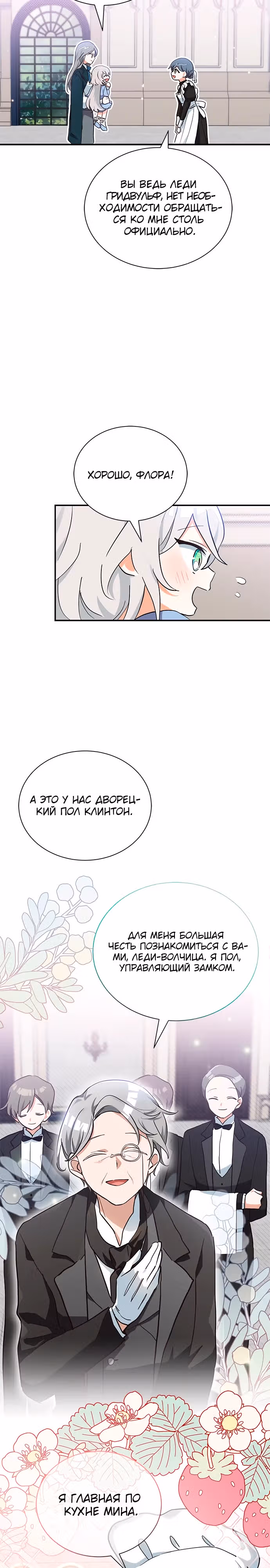 Я кошка, но меня приютила семья волков. — Том 1 · Глава 8, страница 22