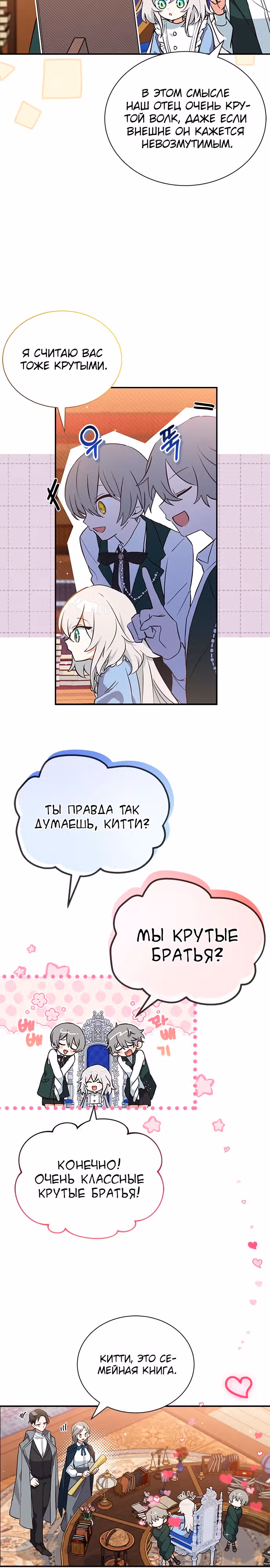 Я кошка, но меня приютила семья волков. — Том 1 · Глава 8, страница 7