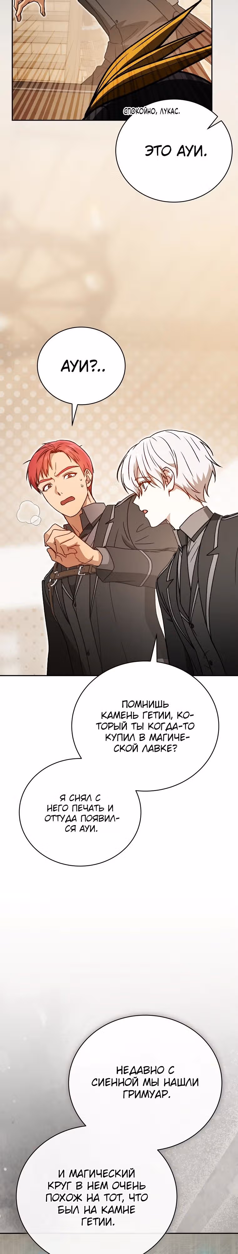 Гениальный маг — Том 1 · Глава 33, страница 8