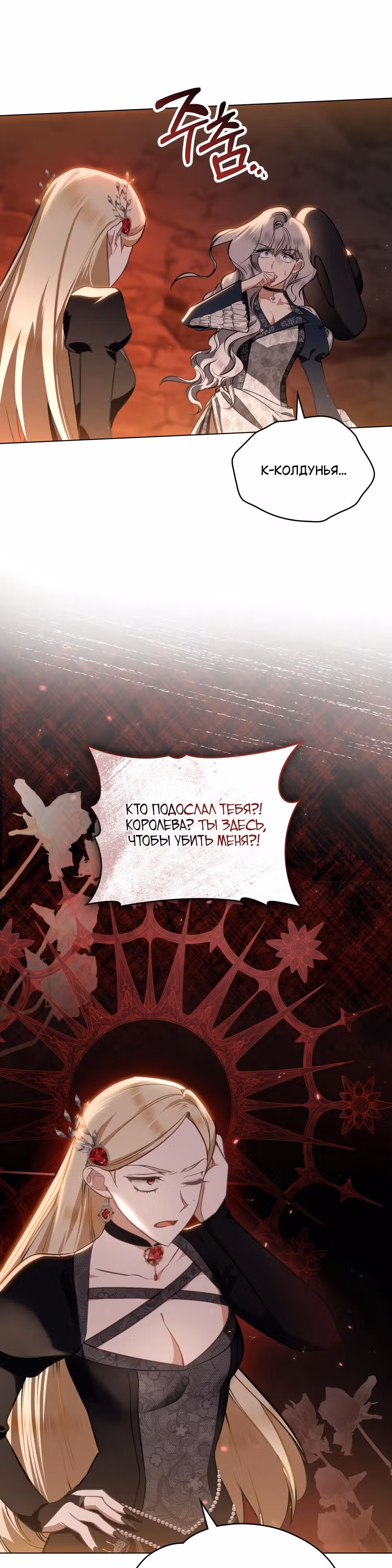 Меч Евангелины — Том 1 · Глава 26, страница 17