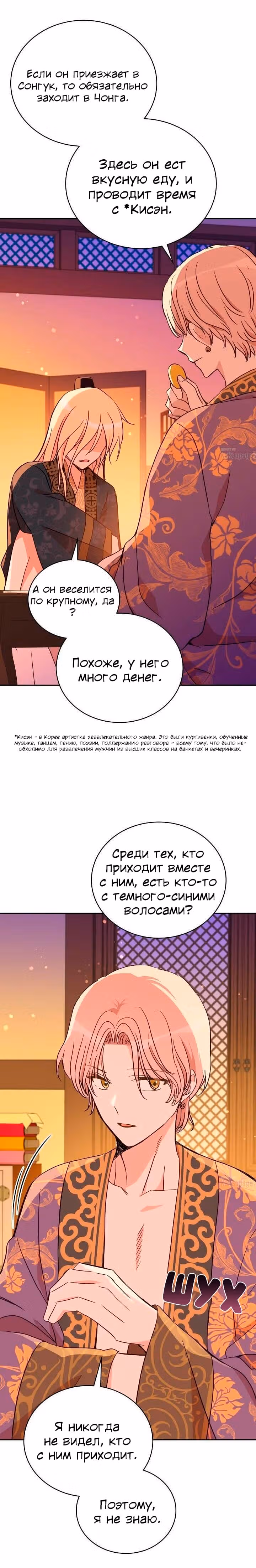 Наложница по Контракту — Том 2 · Глава 116, страница 15