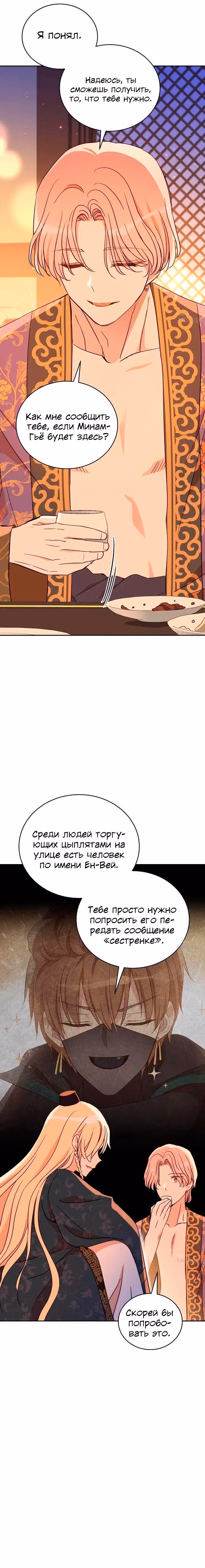 Наложница по Контракту — Том 2 · Глава 116, страница 19