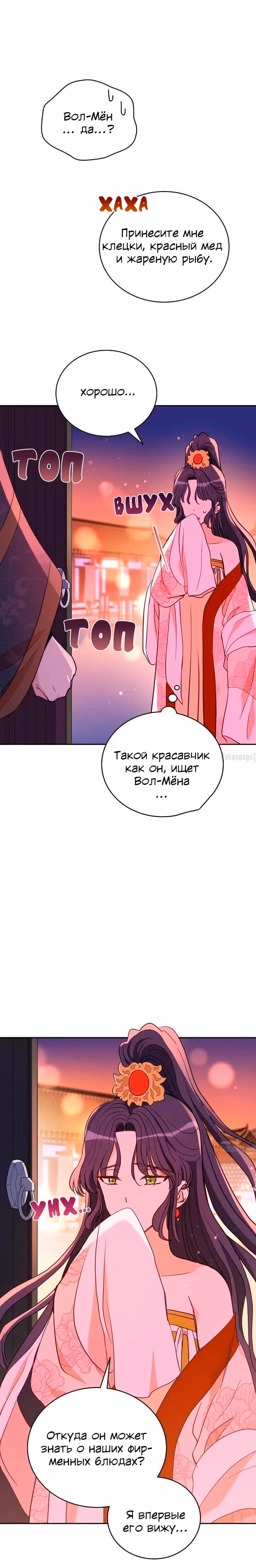 Наложница по Контракту — Том 2 · Глава 116, страница 3