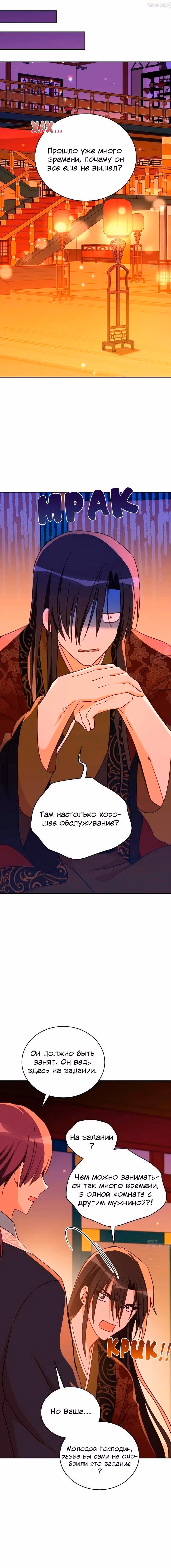 Наложница по Контракту — Том 2 · Глава 116, страница 22