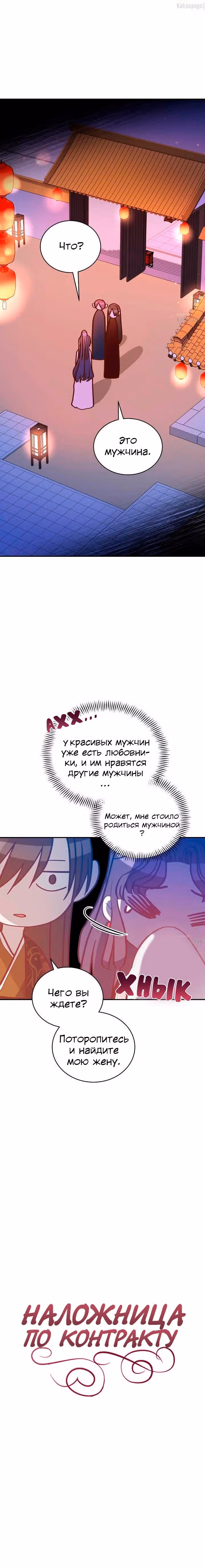 Наложница по Контракту — Том 2 · Глава 116, страница 9