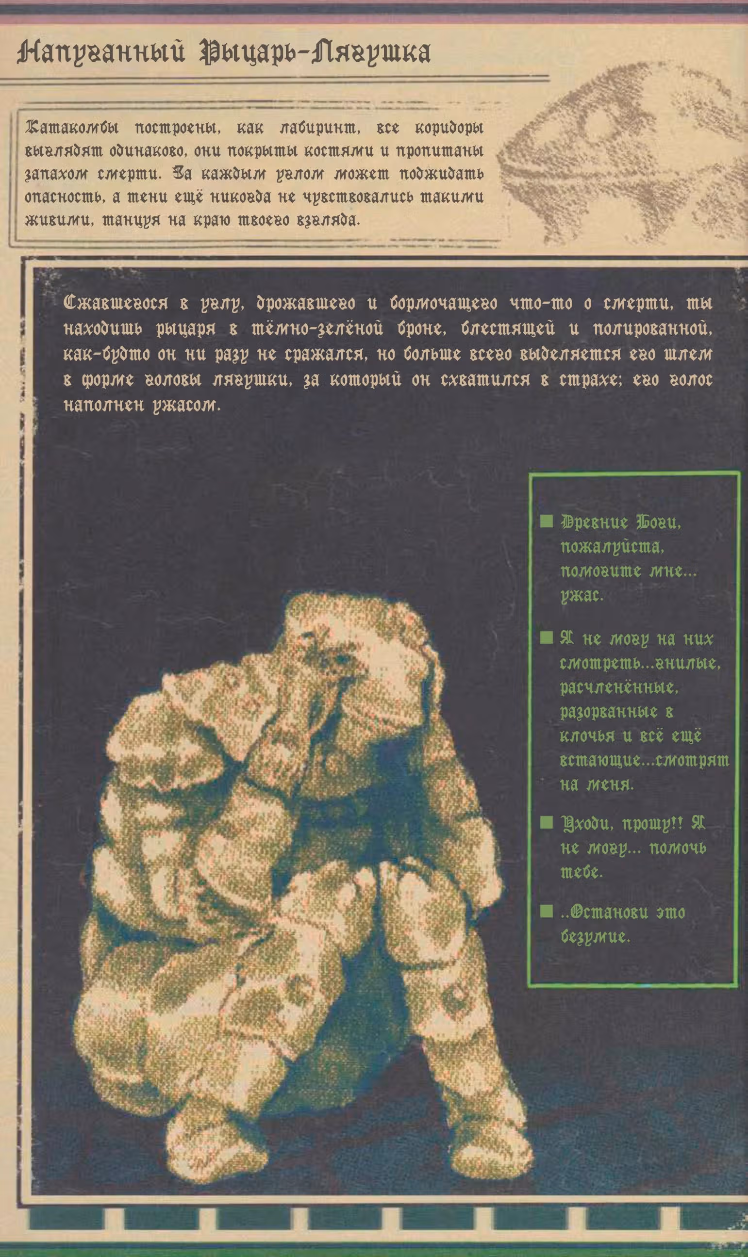 Vermis I: Затерянные Подземелья и Запретные Леса — Том 1 · Глава 2, страница 14