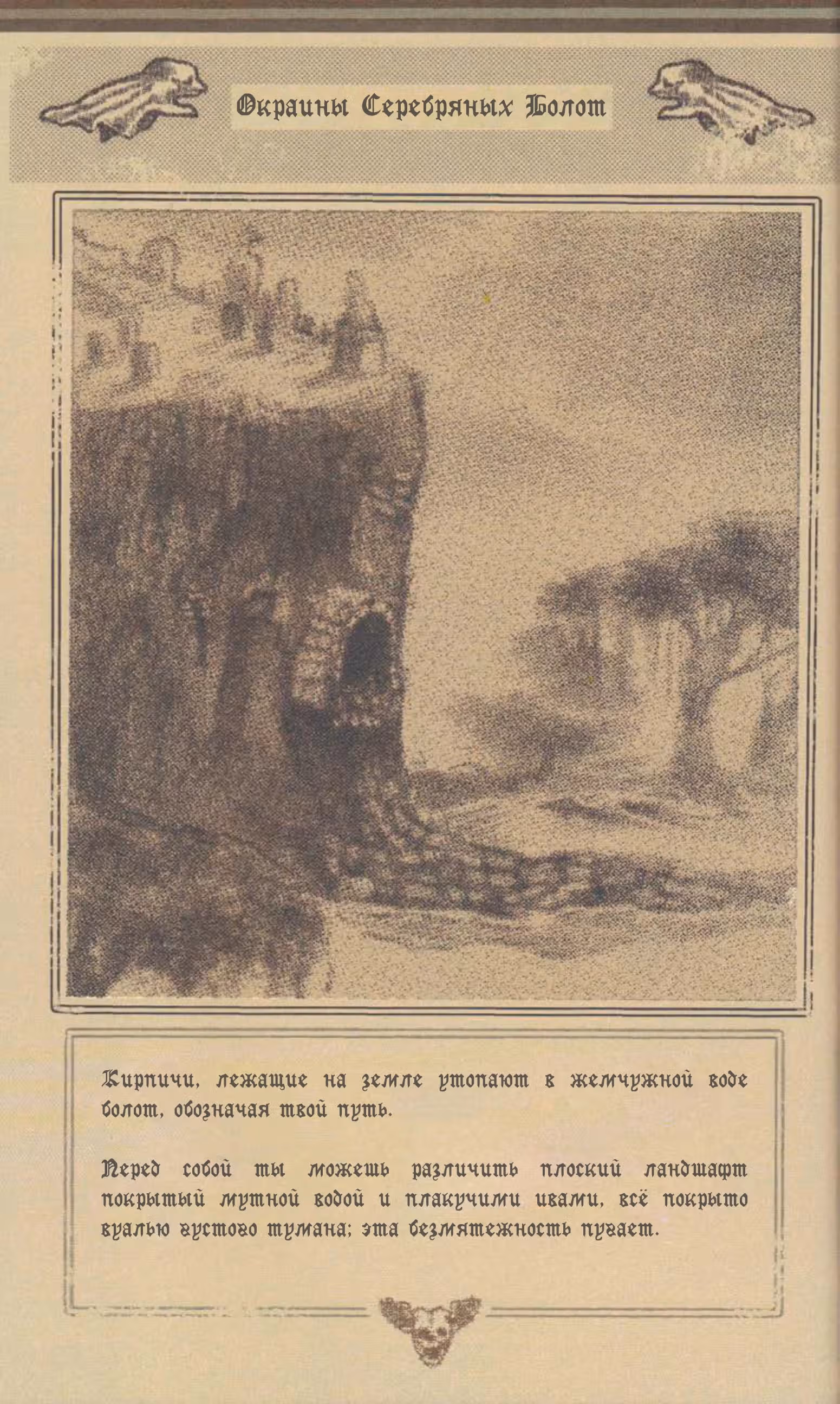 Vermis I: Затерянные Подземелья и Запретные Леса — Том 1 · Глава 2, страница 18