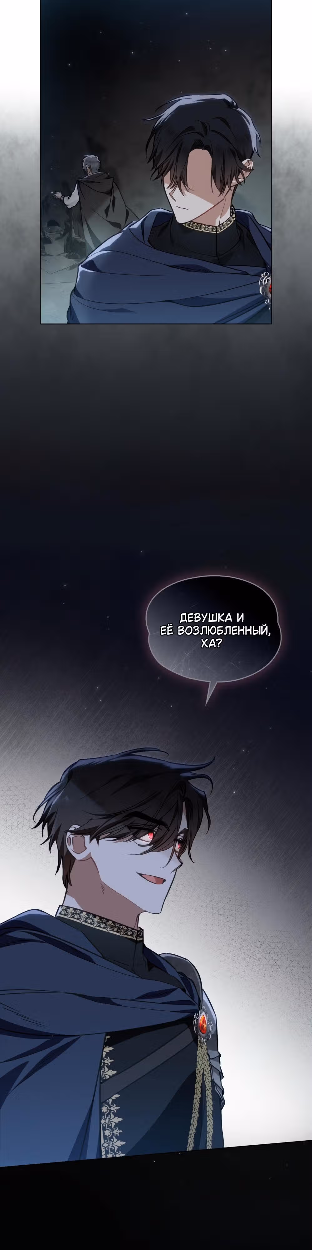 Меч Евангелины — Том 1 · Глава 27, страница 11