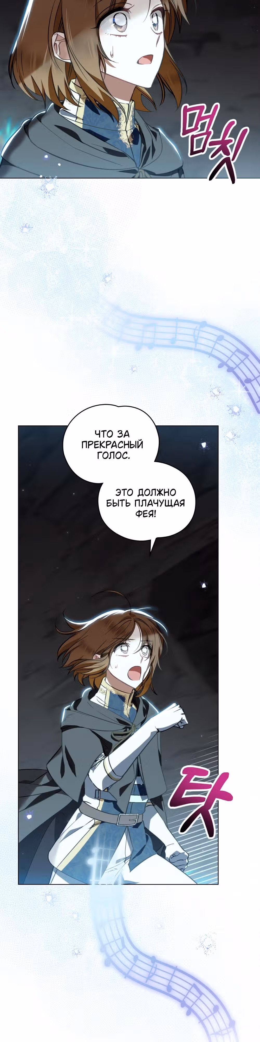 Меч Евангелины — Том 1 · Глава 27, страница 15