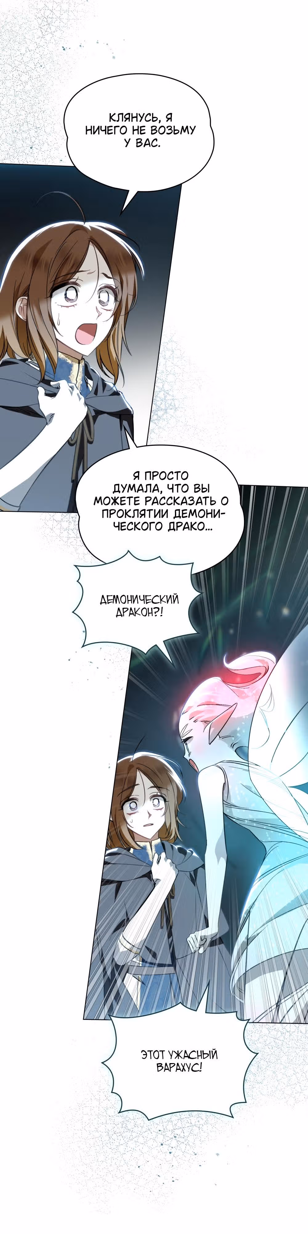 Меч Евангелины — Том 1 · Глава 27, страница 26