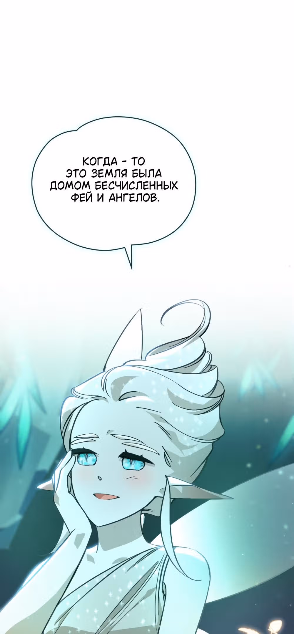 Меч Евангелины — Том 1 · Глава 27, страница 27