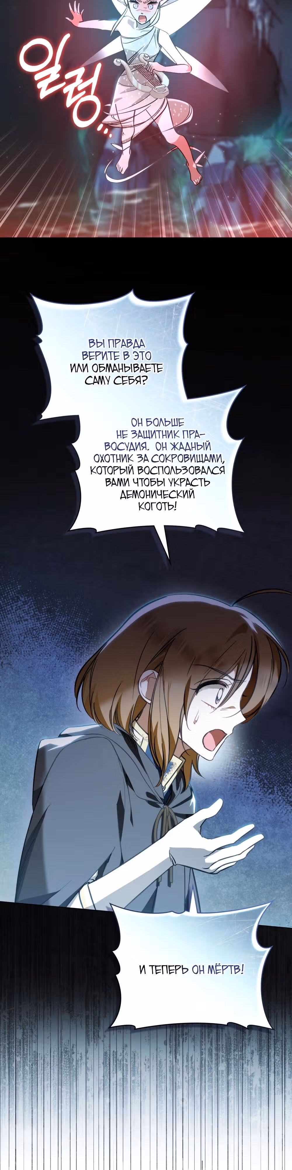 Меч Евангелины — Том 1 · Глава 27, страница 37