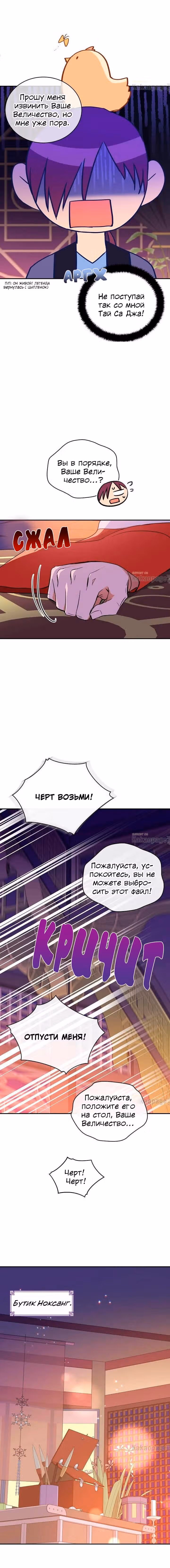 Наложница по Контракту — Том 2 · Глава 115, страница 17