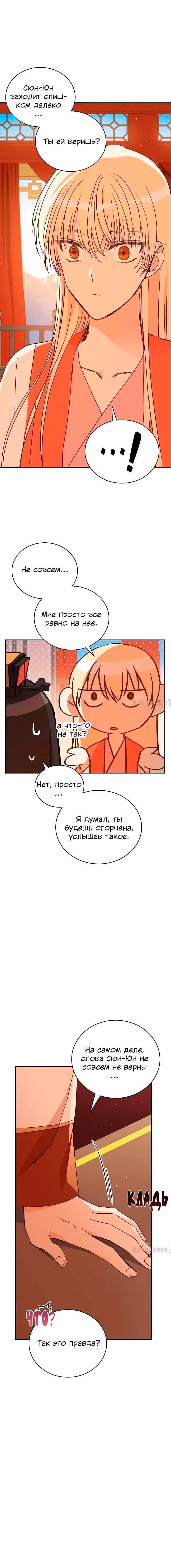 Наложница по Контракту — Том 2 · Глава 115, страница 8