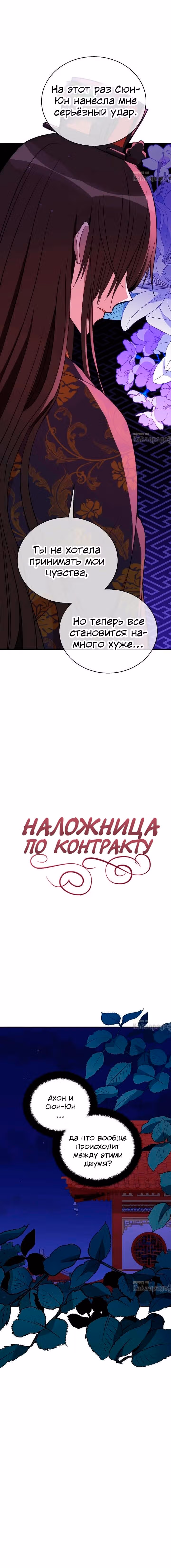 Наложница по Контракту — Том 2 · Глава 115, страница 10