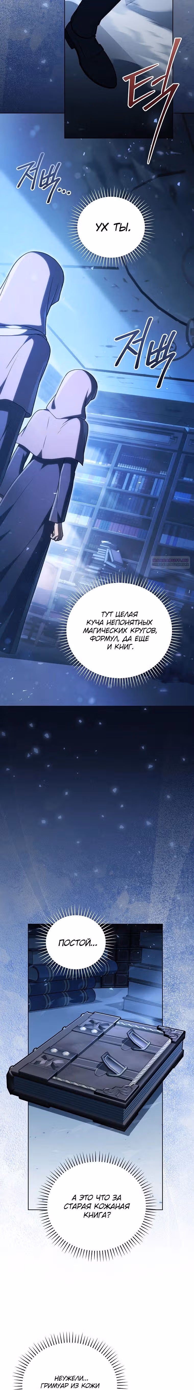 Гениальный маг — Том 1 · Глава 32, страница 6