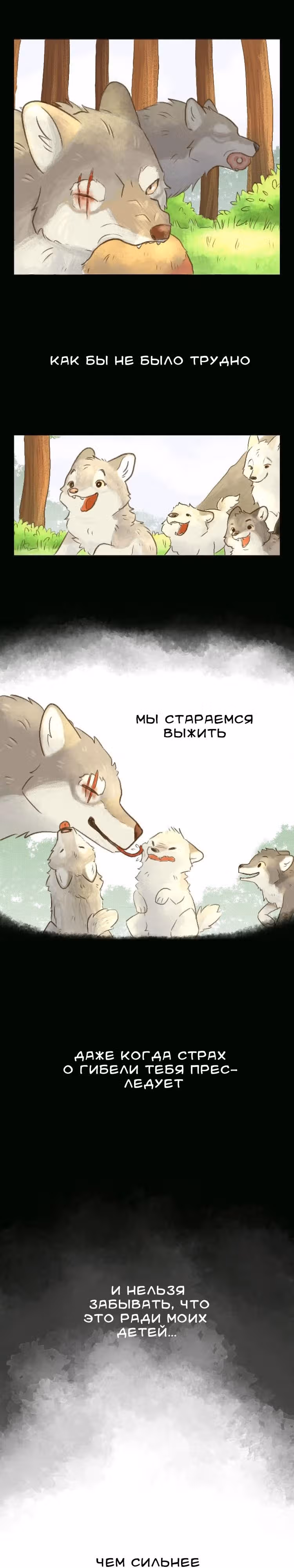 Когда Осень встречает зиму — Том 1 · Глава 0, страница 3