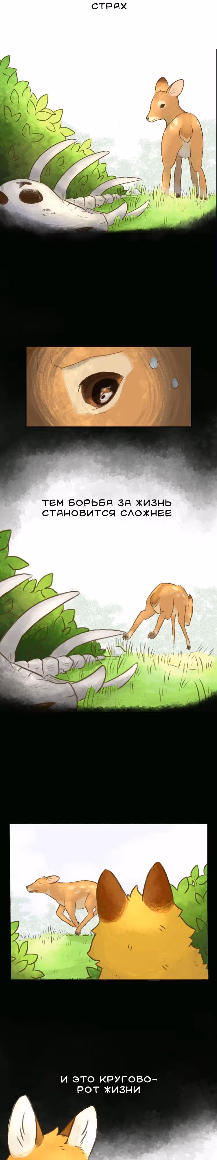 Когда Осень встречает зиму — Том 1 · Глава 0, страница 4