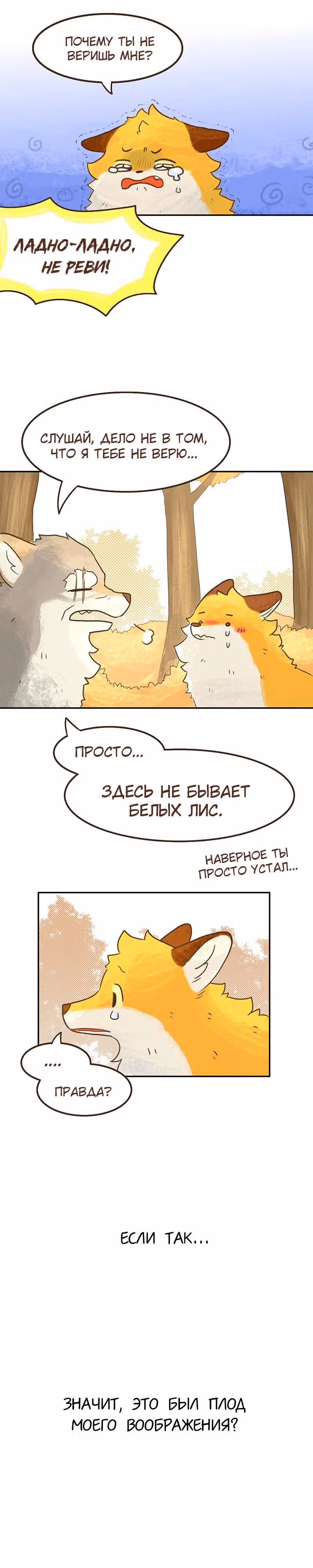 Когда Осень встречает зиму — Том 1 · Глава 2, страница 2