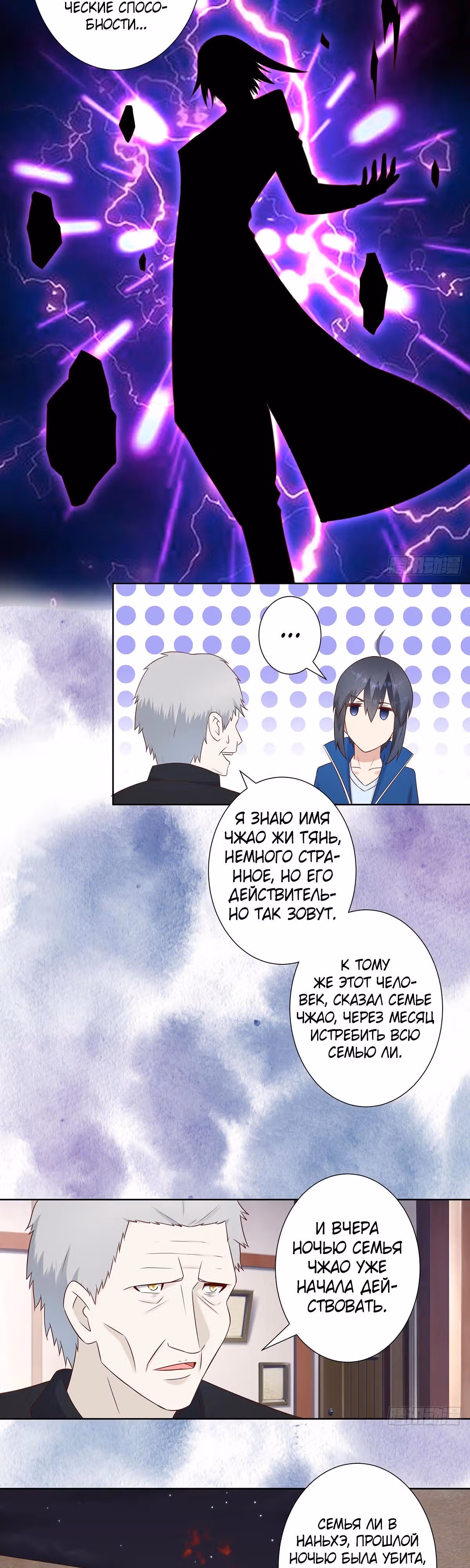 Бессмертный культиватор в городе — Том 1 · Глава 22, страница 9