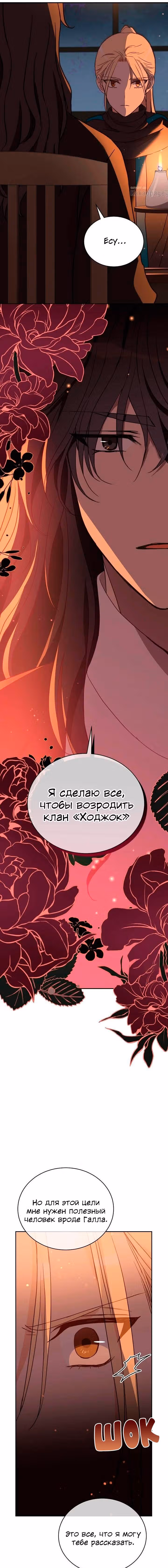 Наложница по Контракту — Том 2 · Глава 114, страница 12