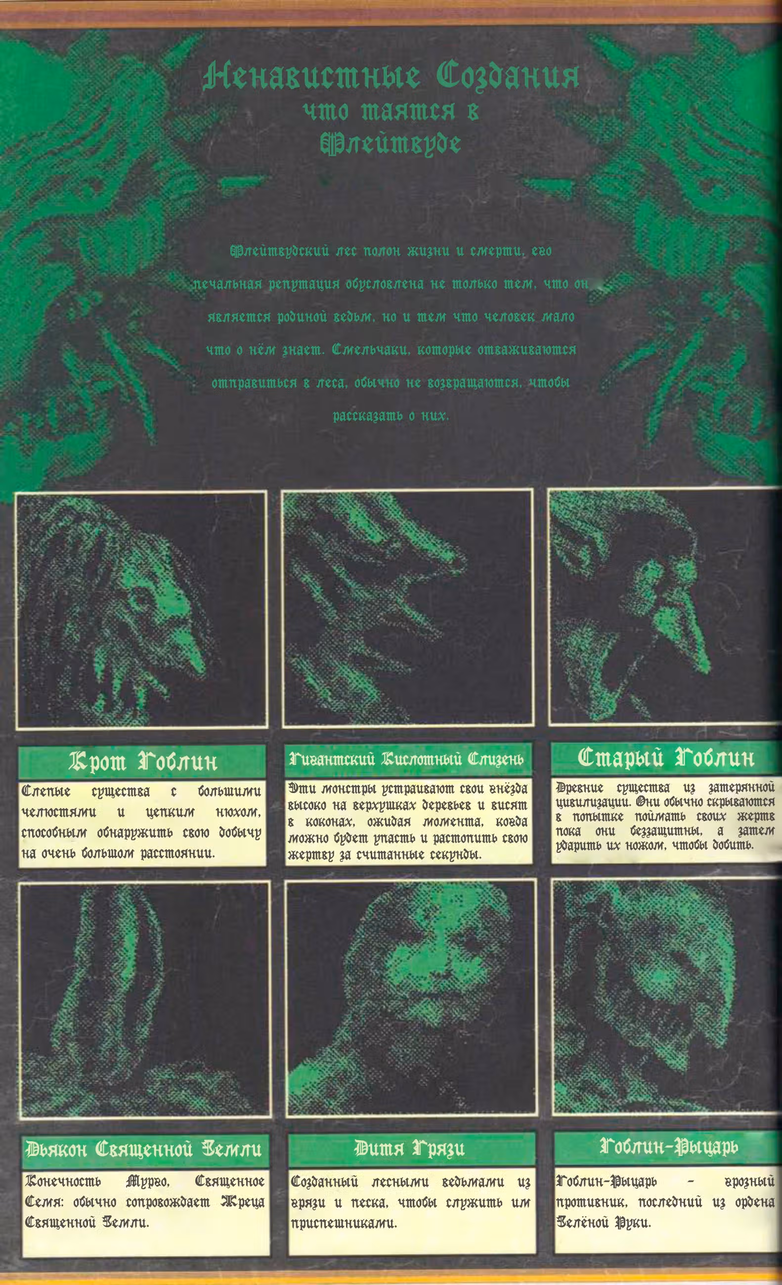 Vermis I: Затерянные Подземелья и Запретные Леса — Том 1 · Глава 4, страница 5