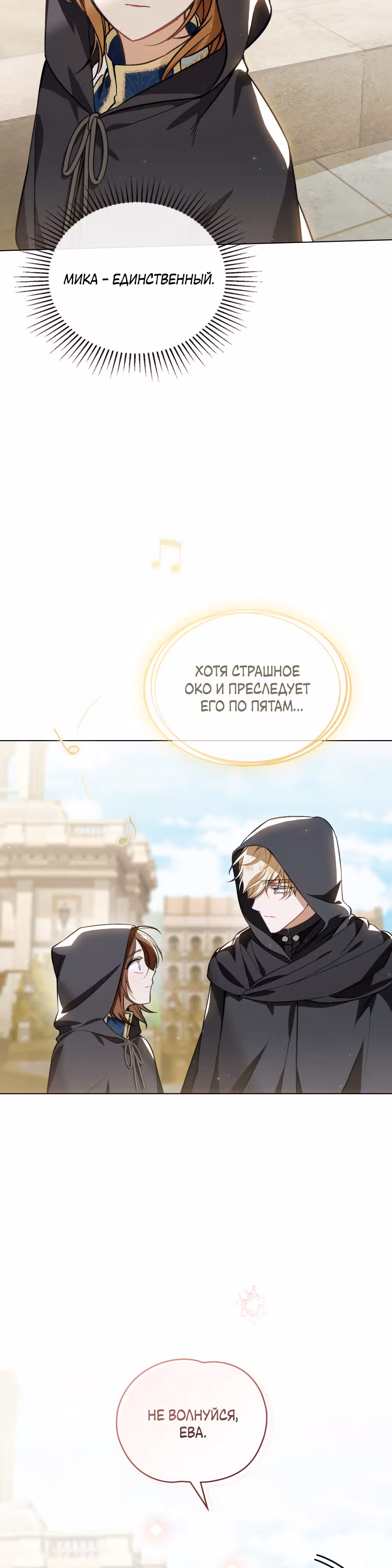 Меч Евангелины — Том 1 · Глава 29, страница 16