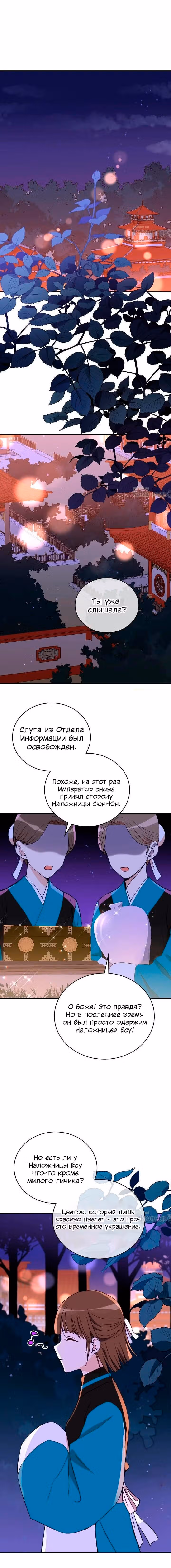 Наложница по Контракту — Том 2 · Глава 113, страница 1