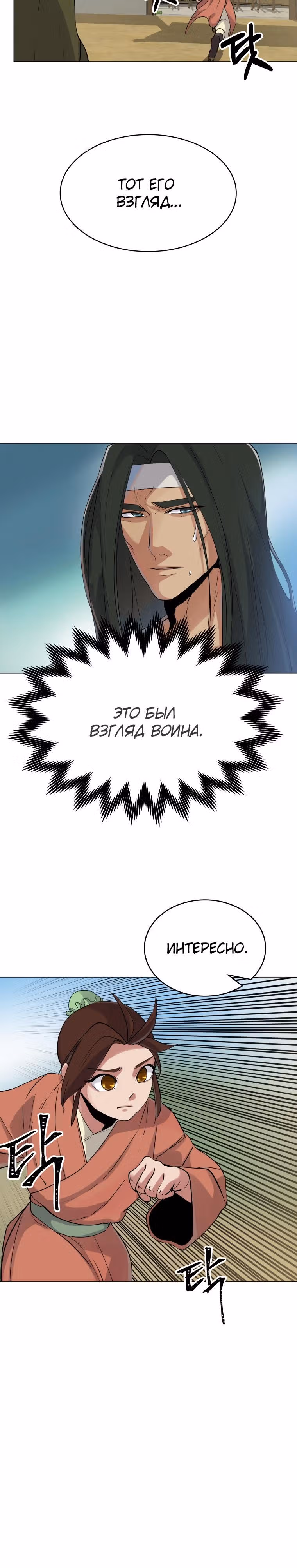Небесный демон перевернул мир с ног на голову — Том 1 · Глава 2, страница 14