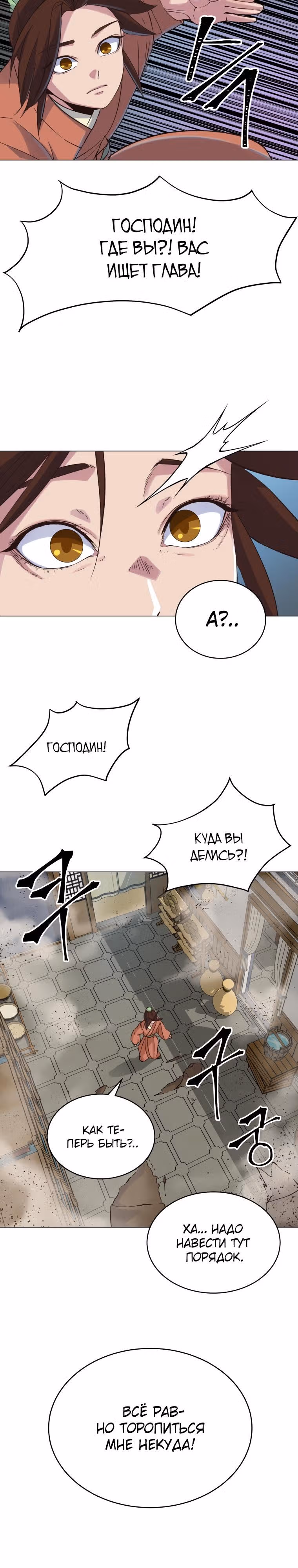Небесный демон перевернул мир с ног на голову — Том 1 · Глава 2, страница 25