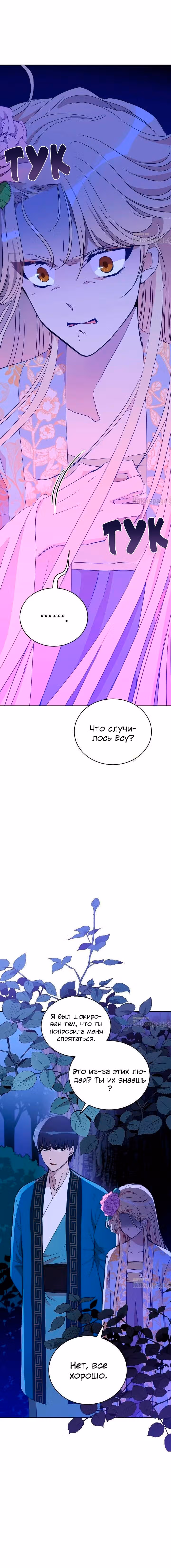 Наложница по Контракту — Том 2 · Глава 112, страница 1