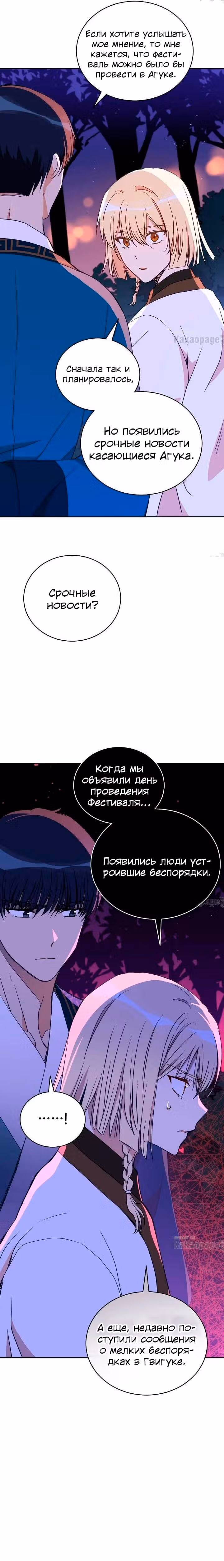 Наложница по Контракту — Том 2 · Глава 112, страница 7