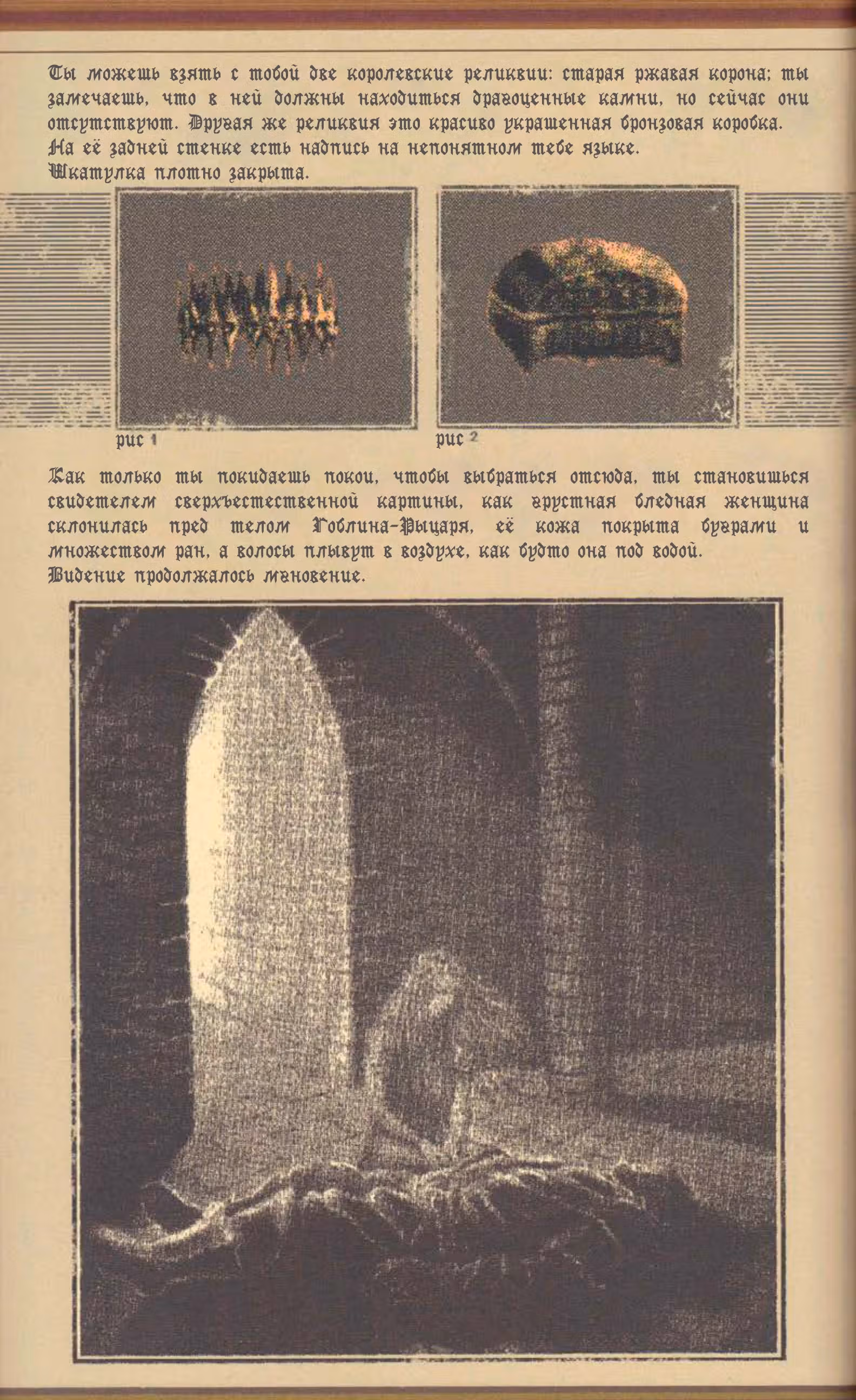 Vermis I: Затерянные Подземелья и Запретные Леса — Том 1 · Глава 5, страница 15
