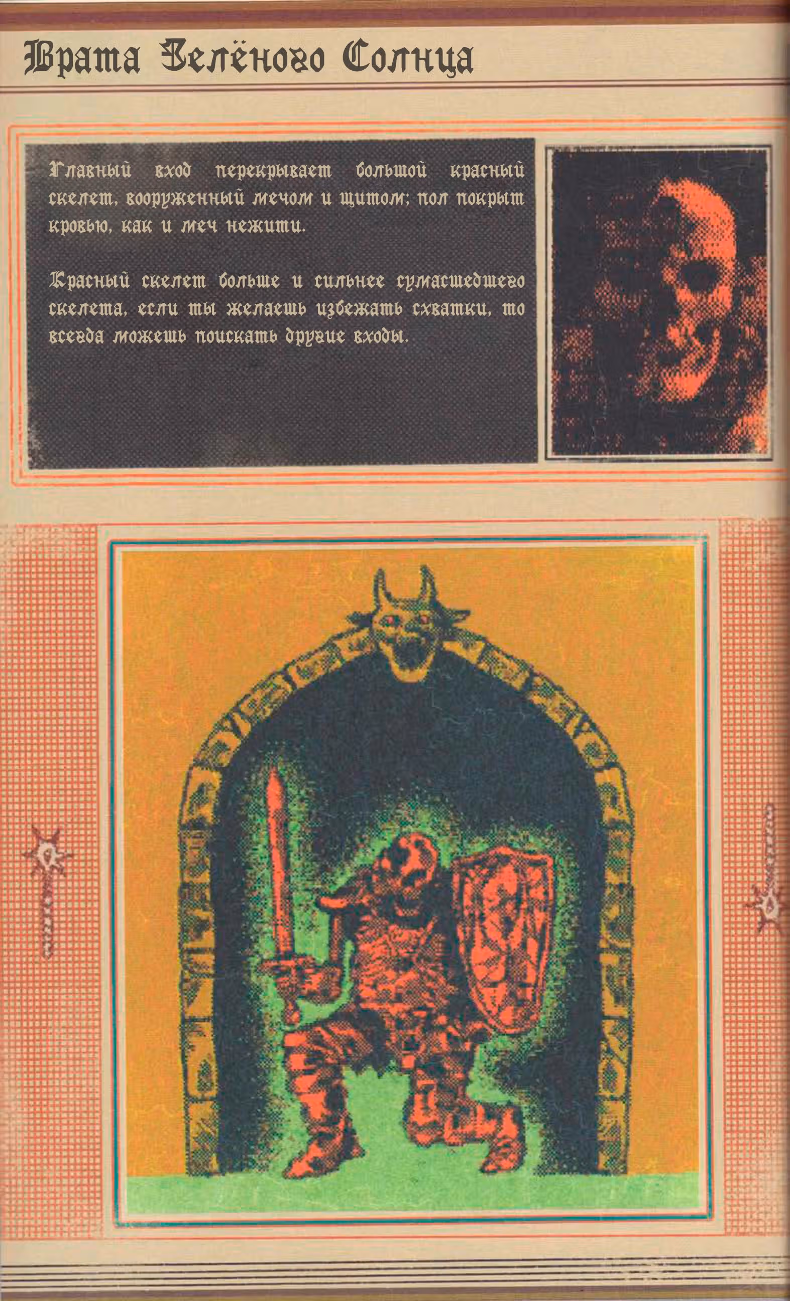 Vermis I: Затерянные Подземелья и Запретные Леса — Том 1 · Глава 5, страница 3