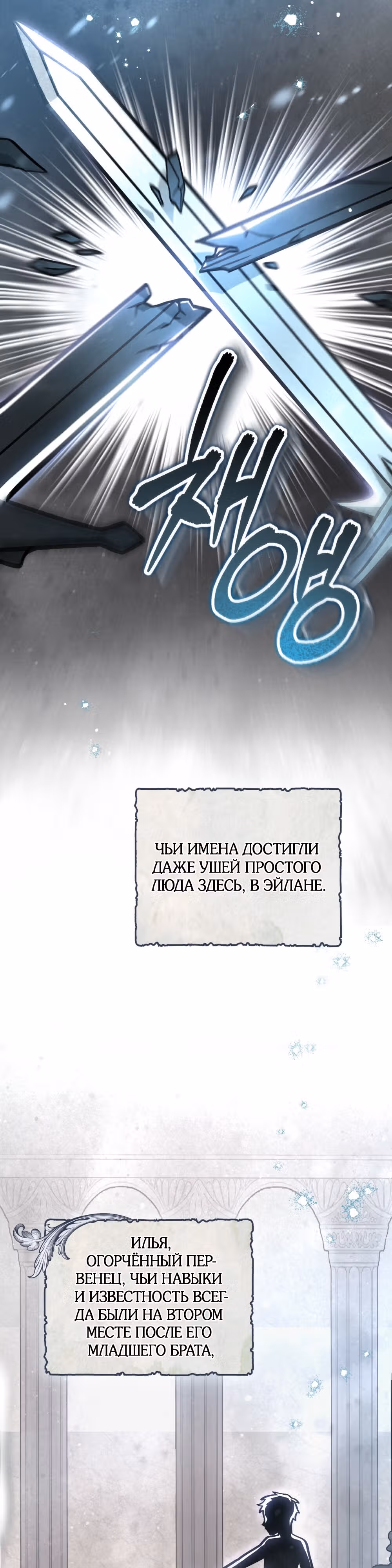 Меч Евангелины — Том 1 · Глава 30, страница 14