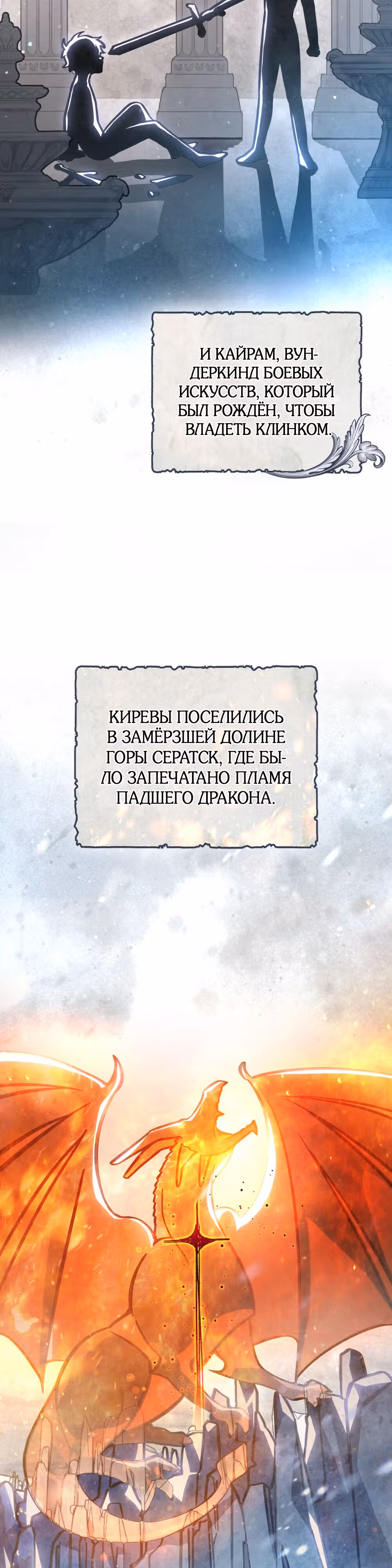 Меч Евангелины — Том 1 · Глава 30, страница 15