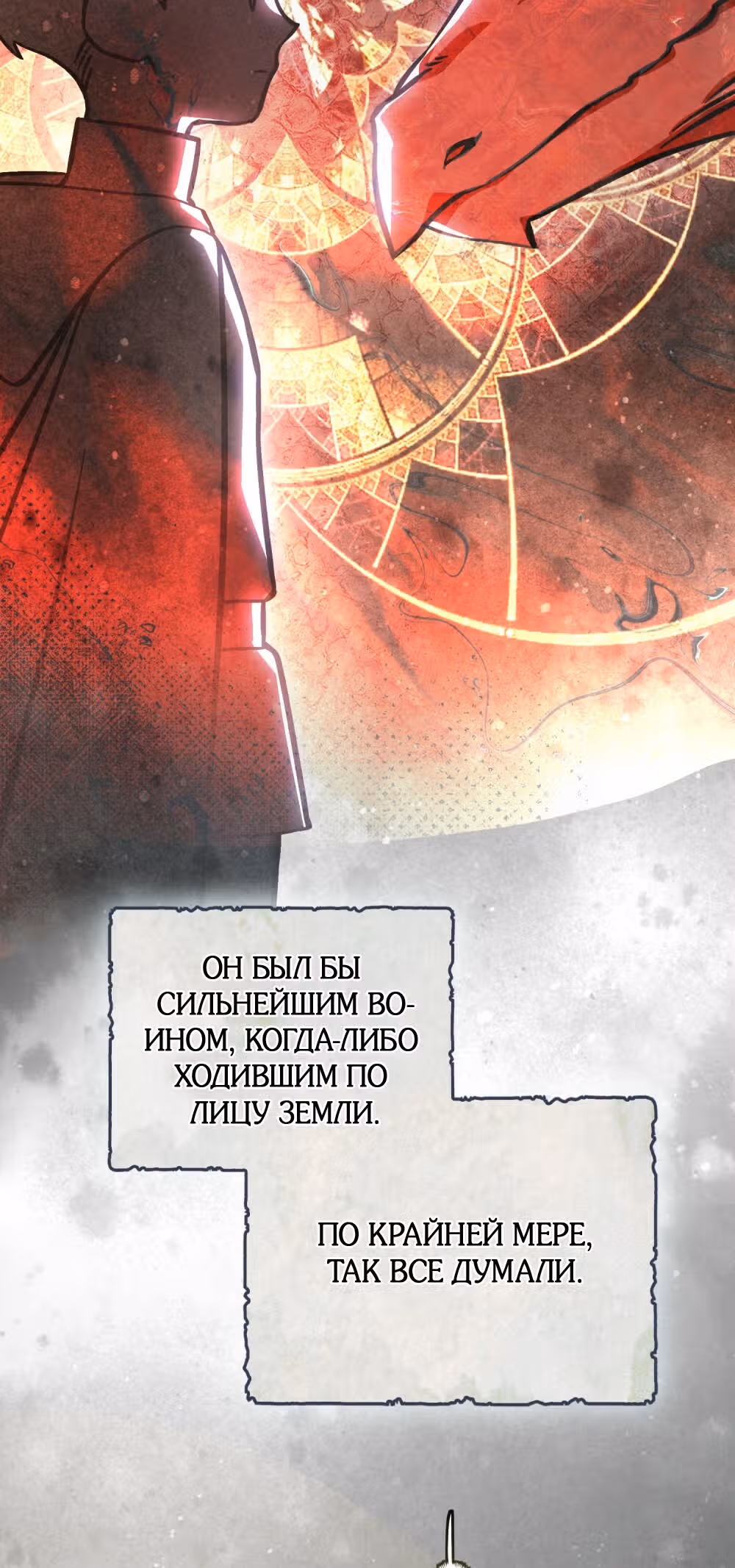 Меч Евангелины — Том 1 · Глава 30, страница 18