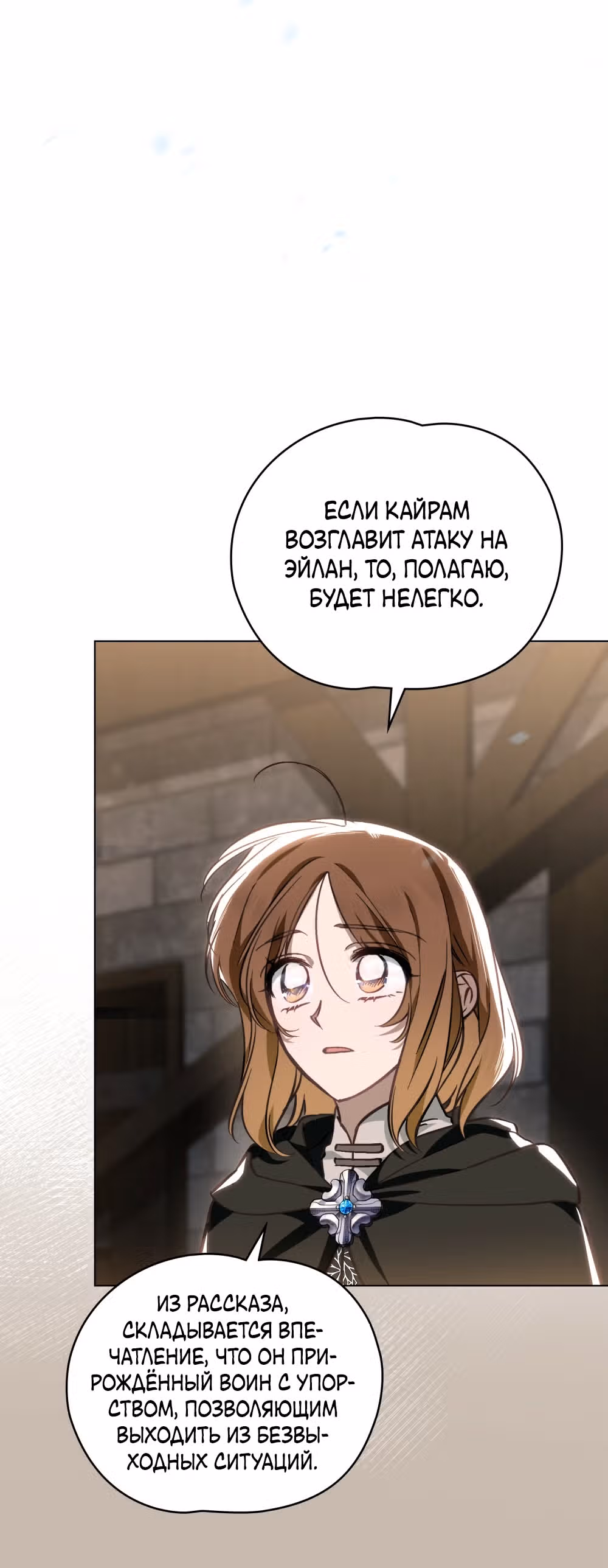 Меч Евангелины — Том 1 · Глава 30, страница 25