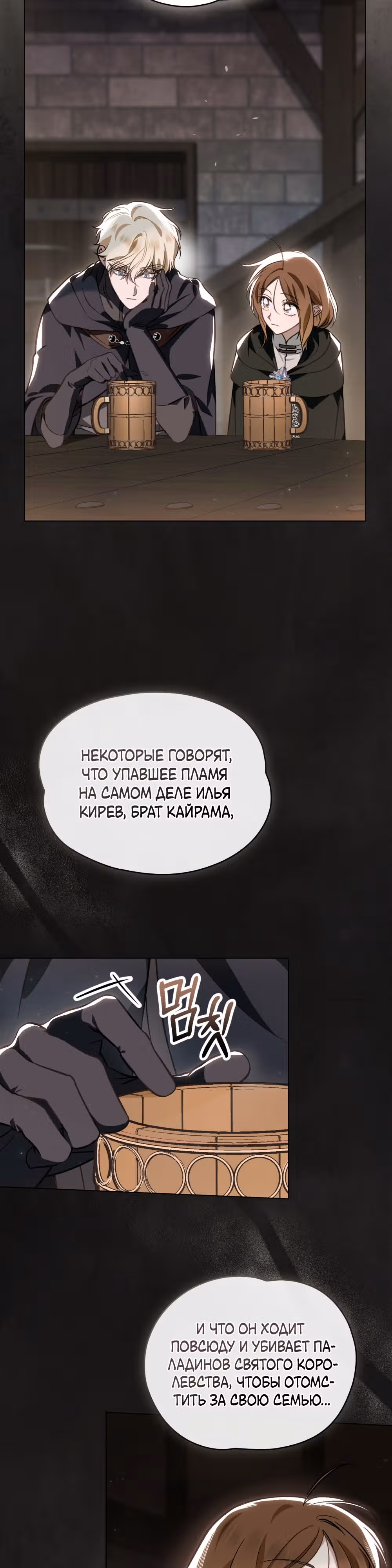 Меч Евангелины — Том 1 · Глава 30, страница 28
