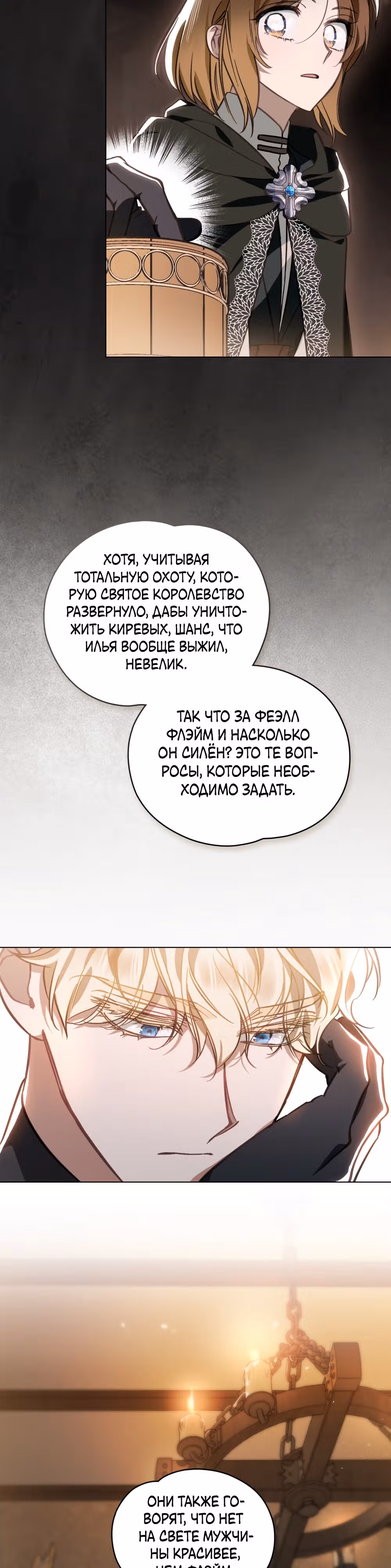 Меч Евангелины — Том 1 · Глава 30, страница 29