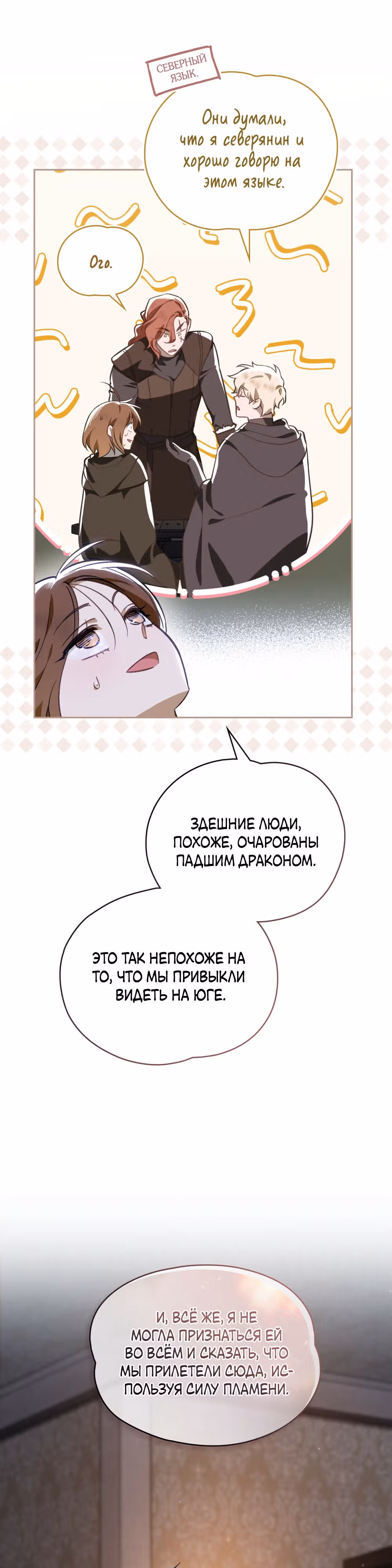 Меч Евангелины — Том 1 · Глава 30, страница 35