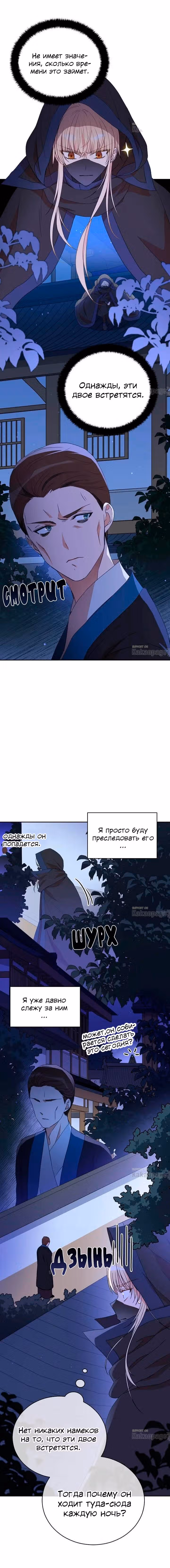 Наложница по Контракту — Том 2 · Глава 111, страница 2
