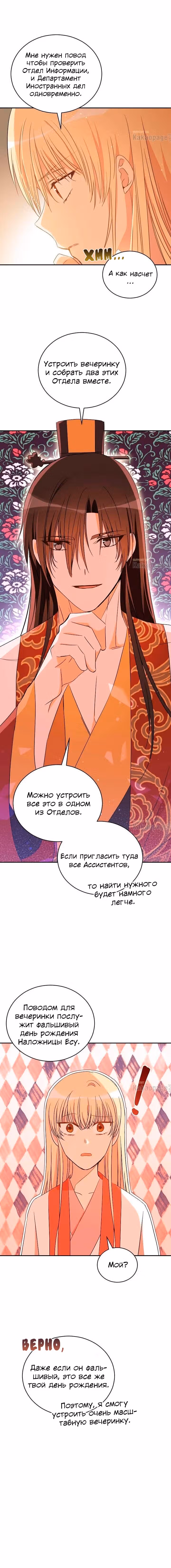 Наложница по Контракту — Том 2 · Глава 111, страница 12